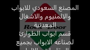 المصنع السعودي للابواب ابواب الطوارئ Youtube