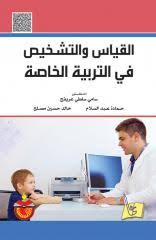تدريس اللغة العربية وفقا لاحدث الطرائق التربوية دار المسيرة