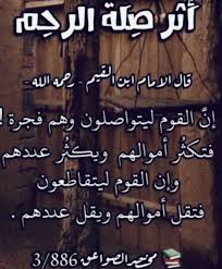 صلة الرحم والرزق Islamic Dua Quotes