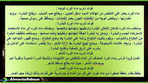 فوائد ماء الورد معلومات عن ماء الورد صور جميلة