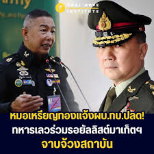 หมอเหรียญทอง ร้องกองทัพ จัดการ 'ทหารเลว' หมิ่นจอมทัพไทย à¸«à¸¡à¸­à¹à¸«à¸£ à¸¢à¸à¸à¸­à¸à¹à¸ à¸à¸à¸ à¸à¸ à¸ªà¸à¸²à¸ à¸à¸ à¸¨à¸à¸²à¸à¹à¸à¸¢ Thai Move Institute Facebook
