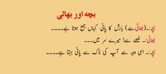 There's something about corny jokes for kids that make kids light up with excitement and giddiness. Urdu Kids Jokes