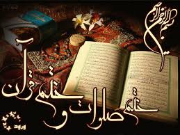 Image result for ‫ختم قرآن کریم‬‎