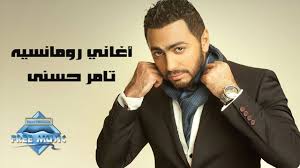 Check spelling or type a new query. Tamer Hosny Romantic Songs ØªØ§Ù…Ø± Ø­Ø³Ù†ÙŠ Ø£ØºØ§Ù†ÙŠ Ø±ÙˆÙ…Ø§Ù†Ø³ÙŠØ© Youtube