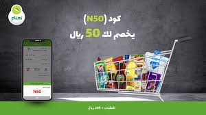 كود n50 لأول خمسين طلب يخصم لك 50 ريال للطلبات 200 ريال نعناع https couponsaudi com 50th electronic products