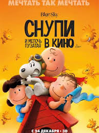 снупи и мелочь пузатая смотреть онлайн в хорошем качестве Smotret Snupi I Meloch Puzataya V Kino 2015 Onlajn V Horoshem Kachestve