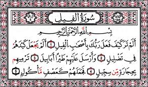 Resultat De Recherche D Images Pour سورة المسد للاطفال بالصور Islamic Art Holy Quran Quran Surah