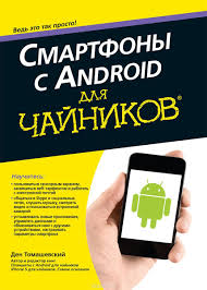 как искать по фото в гугле с телефона айфона Smartfony S Android Dlya Chajnikov Android Nonfiction Playbill