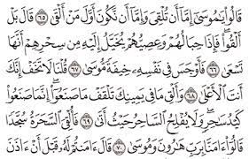 Wa alqi maa fee yamee nika talqaf maa sana'oo; Tafsir Surat Thaha Ayat 66 67 68 69 70 Tafsir Jalalain Indonesia