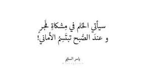 صور رمزية عن التفاؤل والثقة بالله Positivity Quotes Calligraphy