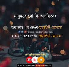 We did not find results for: Life Quotes In Assamese Language Assamese Quote About Life Jonakaxom Assamese Quotes Blogging Business Ideas Tips And Tricks