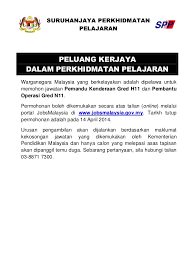 Rajinkan diri tengok portal spp, sebab dia akan selalu update hebahan jawatan kosong, bila dia ada buka jawatan kosong buka semula jobs malaysia utk. Jawatan Kosong Suruhanjaya Perkhidmatan Pelajaran Spp April 2014