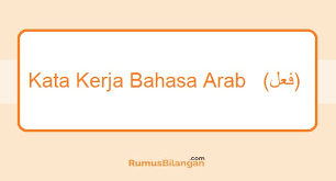 Fi'il adalah kata kerja dalam bahasa arab yaitu suatu kata yang menunjukkan sebuah aksi (membawa, membaca, berjalan, berlari, belajar), peristiwa (terjadi, menjadi), atau keadaan (ada, posisi). Fi Il ÙØ¹Ù„ Kata Kerja Bahasa Arab Dan Macam Macamnya