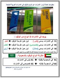 We did not find results for: Ø¹Ù…Ø± ÙÙŠ Ø§Ù„Ø¥Ù…Ø§Ø±Ø§Øª V Twitter Ù…Ø¹Ù„ÙˆÙ…Ø© Ù‡Ø§Ù…Ø© Ù„Ø²ÙˆØ§Ø± Ø§Ù„Ø¥Ù…Ø§Ø±Ø§Øª Ø£Ù†ÙˆØ§Ø¹ Ø§Ù„ÙˆÙ‚ÙˆØ¯ ÙÙŠ Ø§Ù„Ø¥Ù…Ø§Ø±Ø§Øª ÙˆÙ…Ø¹Ø§Ø¯Ù„ØªÙ‡Ø§ Ø¨Ø£Ù†ÙˆØ§Ø¹ Ø§Ù„ÙˆÙ‚ÙˆØ¯ Ø¨Ù€ Ø§Ù„Ø³Ø¹ÙˆØ¯ÙŠØ© Ø¹Ù…Ø± Ø¨Ø§Ù„Ø¥Ù…Ø§Ø±Ø§Øª