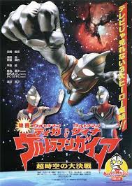 Ultraman Gaia The Battle In Hyperspace 1999 Japanese Poster Ultraman Tiga Poster