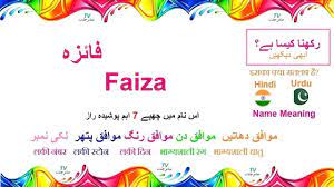 The meaning of faiza is victorious, triumphant, winner, successful note : Faiza ÙØ§Ø¦Ø²Û Name Meaning In Urdu And Hindi Girls Name Youtube