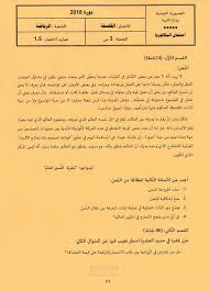 Allons terminales de la patriiiie, le jour de stress eeeeest arrivé ! Tunisie Bac 2018 Epreuve De Philosophie Pour Toutes Les Sections Tekiano Tek N Kult