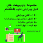 نتیجه تصویری برای جزوه درس الکتریسیته علوم پایه هشتم رایگان
