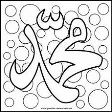 Gambar mewarnai kaligrafi warna gambar dan seni kaligrafi. Mewarnai Kaligrafi Allah Dan Muhammad Bersama