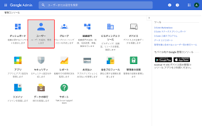 ユーザーの名前 メールアドレスの変更 Google 管理コンソールの使い方
