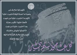 اجمل صور رأس السنة الهجرية 1443 خلفيات تهنئة العام الهجري الجديد ، رمزيات استقبال العام الهجري الجديد مكتوب عليها من خلال موقع فكرة fekera.com ، اقترب السنة الهجرية جديدة، ويأتى تاريخ جديد على المسلمين، عام ينتهى وعام يأتى. Pin On Dua A