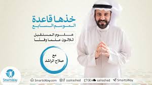موقع إسلامي متخصص في الصوتيات الدروس والتلاوات والأناشيد ذات الجودة والنقاوة العالية Ø®Ø°Ù‡Ø§ Ù‚Ø§Ø¹Ø¯Ø© Ø§Ù„Ù…ÙˆØ³Ù… Ø§Ù„Ø³Ø§Ø¨Ø¹ ØµÙ„Ø§Ø­ Ø§Ù„Ø±Ø§Ø´Ø¯ Ø­17 Ø³Ø± Ø§Ù„ØªØ¬Ù„ÙŠ ÙÙŠ Ø§Ù„ØªØ±Ø¯Ø¯Ø§Øª Ø§Ù„Ù…Ù†Ø¶Ø¨Ø·Ø© Ø¬2 Youtube