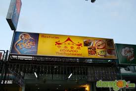 Click to expand document information. Atawoo Thai Restaurant Terengganu Road Delicious And Affordable Thai Food Steven Goh S Penang Food And Penang Lifestyle