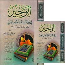 All formats available for pc, mac, ebook readers and other mobile devices. Download Terjemahan Kitab Fiqih Al Wajiz Pdf Abdul Adzim Badawi Lasopaadvanced