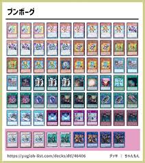 ブンボーグ遊戯王デッキレシピブンボーグ【ファン・テーマ】 | 遊戯王カードリスト・評価・オリカ