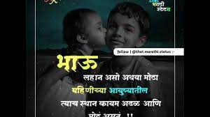 These quotes will tell you how brothers and sisters relationship and love. Bor Sister Whatsapp Status Sister Love Brother Marathi Status Youtube