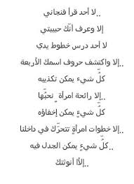 كن لي نزار ولو ليلة و أرني الدنيا بلا خيبه romantic quotes arabic quotes beautiful words