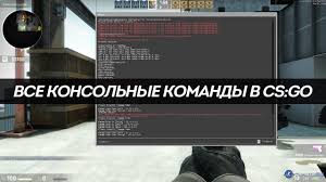 Vse Konsolnye Komandy V Ks Go