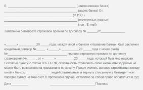 Kak Vernut Strahovku V Rosselhozbanke Po Kreditu V 2021 Godu Vozvrat Posle Pogasheniya Ili Polucheniya Obrazec Zayavleniya