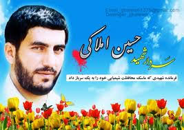 Image result for ‫سردار شهید حسین املاکی‬‎