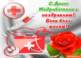 Прикольная картинка на день медицинского работника 2020. Otkrytka S Dnem Medika Skachat Besplatno Na Otkritkiok Ru