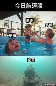 See over 5,930 meme images on danbooru. é™½æ˜Žé•·æ¦®è¬æµ·ç©ºè»ä»Šæ—¥èˆªé‹è‚¡
