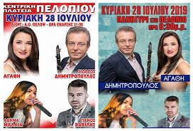 Check spelling or type a new query. Myrwnia Hleias Panhgyri Sto Pelopio Hleias Me Aga8h G Dhmhtropoylo