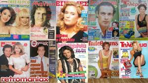 Η κατερίνα λάσπα ήταν η παρουσιάστρια του πρωινού μαγκαζίνο του star για τρία χρόνια. San Shmera Ston Ellhniko Typo Page 26 Retromaniax