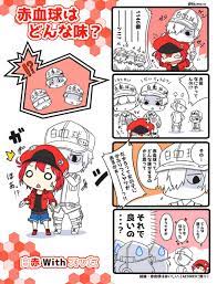 白赤Withズッ友４コマ。 白血球さんに赤血球さんをかじって欲しかっただ.. | 桜樹春陽(平成のホームズ) さんのマンガ | ツイコミ(仮)