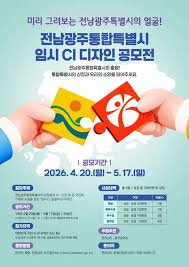 전남광주통합특별시 임시 CI 공모전 하네요 - 클리앙