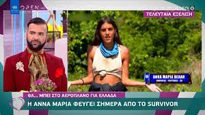 Ο αγησ και τα τερατακια του 1 ερχαεται ο κυριοσ πλατσ. H Anna Maria Feygei Apo To Survivor Open Tv