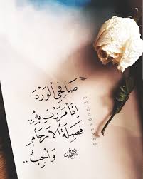 صافحي الورد خواطر العراق خط عربي Beautiful Quotes Arabic Love Quotes Inspirational Quotes