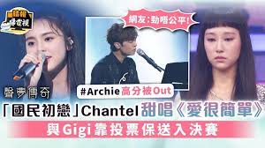 Jun 22, 2021 · 無綫歌唱選秀節目《聲夢傳奇》比賽進入白熱化階段，當中16歲的炎明熹（gigi）是熱門人馬，她在比賽中唱的《沒有你還是愛你》在youtube現時已有161萬次點擊率。雖然她年紀輕，但已經勁有台型，且唱功了得，被封為「少女g.e.m.」。 Ev Hrhzoh8hywm