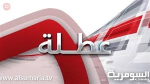 واعلنت محافظة البصرة عن تعطيل الدوام الرسمي. F6txzhmdjku8 M