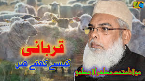 Maulana Mohammad Mazhar Azmi कुर्बानी किसे कहते हैं Jalsa Khalispur  Azamgarh U.P 11-06-2024 JK SM