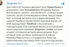 Фигурант дела приватбанка владимир яценко пытался сбежать на самолете игоря коломойского, но его задержали Pyl0lwuaep5z2m