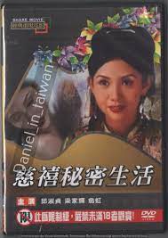 Lover of the last empress ( 慈禧秘密生活 / HK 1995) DVD TAIWAN ENGLISH SUBS | eBay