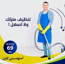 شركة تنظيف بالبخار بجدة 0560570540 كنب و سجاد و موكيت بخصم 40