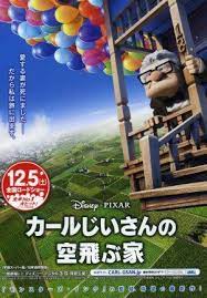 Up Poster From Japan Full Movies Streaming Movies Disney Movie Posters