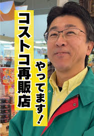 コストコ再販店大分県別府